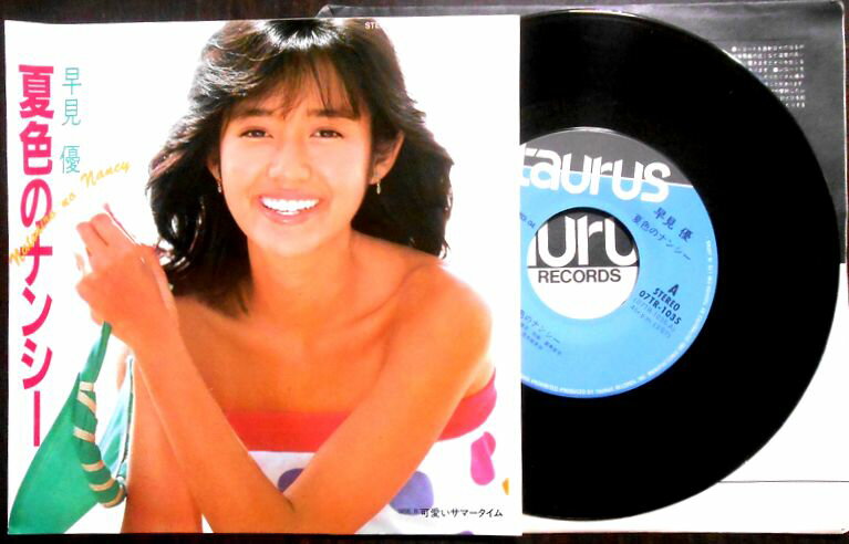 乐天商城 - 【送料無料】【中古EPレコード】早見 優　「夏色のナンシー」「可愛いサマータイム」