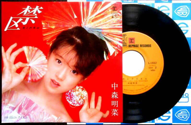 【送料無料】【中古EPレコード】中森明菜　「禁区」「雨のレクイエム」。 発売元：ワーナ・パイオニア。1983年。 【コンデション＝非常に良い】EP盤面キズなく綺麗です。ジャケット概ね良好です。アンケートはがき。【送料無料】【中古EPレコード】中森明菜　「禁区」「雨のレクイエム」。 発売元：ワーナ・パイオニア。1983年。 【コンデション＝非常に良い】EP盤面キズなく綺麗です。ジャケット概ね良好です。アンケートはがき。