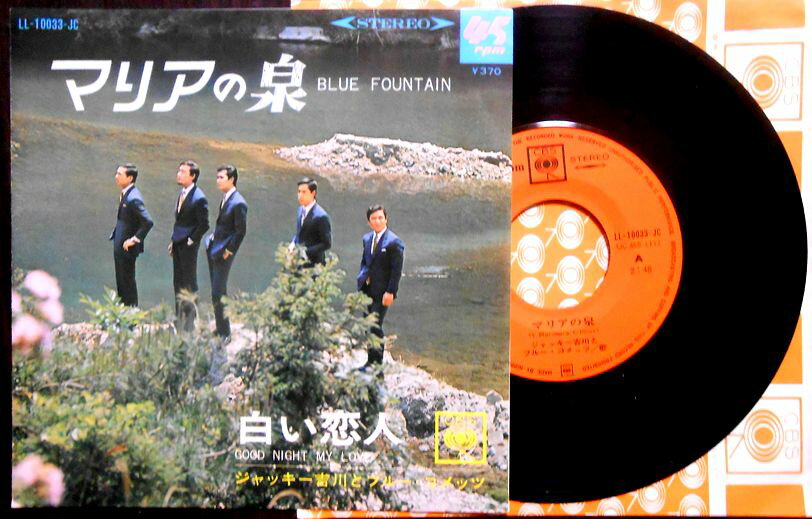乐天商城 - 【送料無料】【中古EPレコード】ジャッキー吉川とブルー・コメッツ　「マリアの泉」「白い恋人」