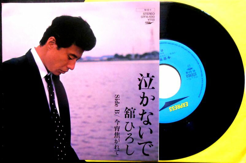 【送料無料】【EPレコード】舘ひろし　「泣かないで」「今宵焦がれて」