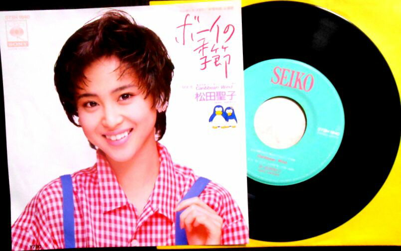 乐天商城 - 【送料無料】【EPレコード】松田聖子　「ボーイの季節」「Caribbean Wind」