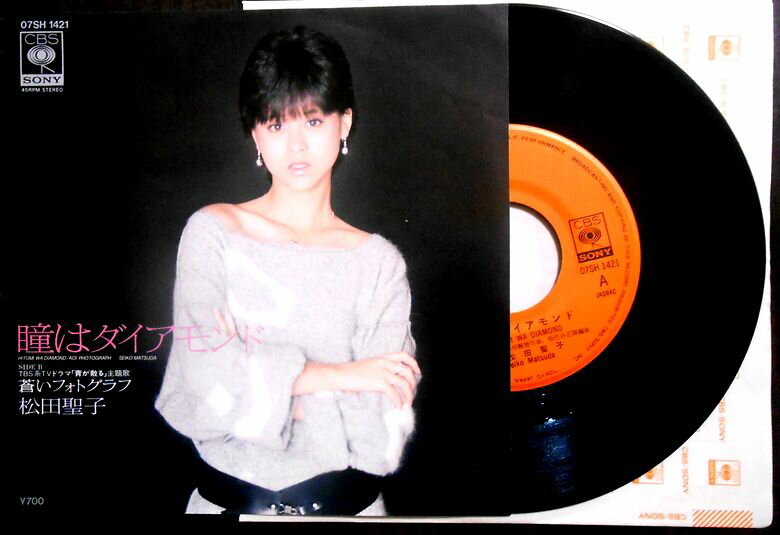 【送料無料】【EPレコード】松田聖子　「瞳はダイヤモンド」「蒼いフォトグラフ」
