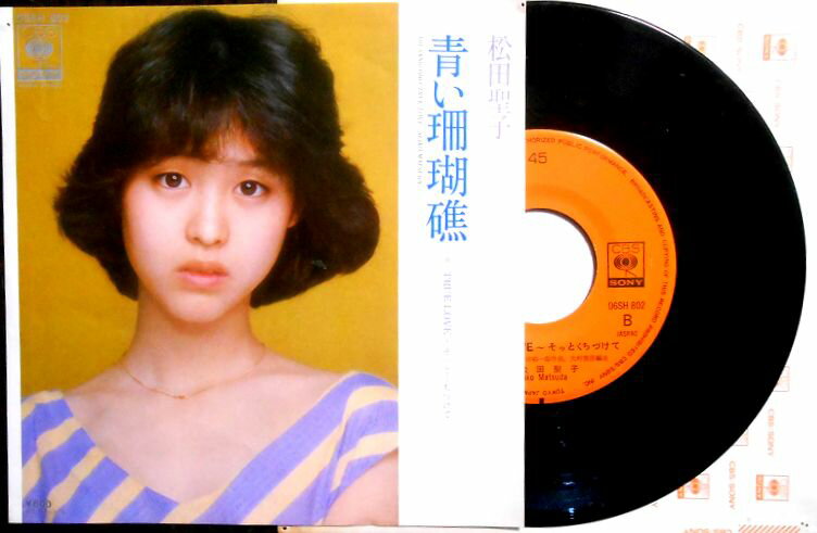 【送料無料】【EPレコード】松田聖子　「青い珊瑚礁」「TRUE LOVE～そっとくちづけて」
