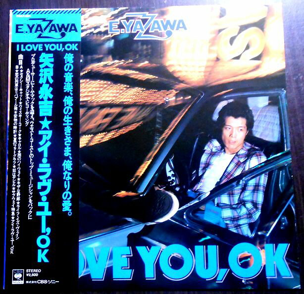 【送料無料　あす楽】 【中古LPレコード】矢沢永吉　アイ・ラヴ・ユー,OK　全12曲