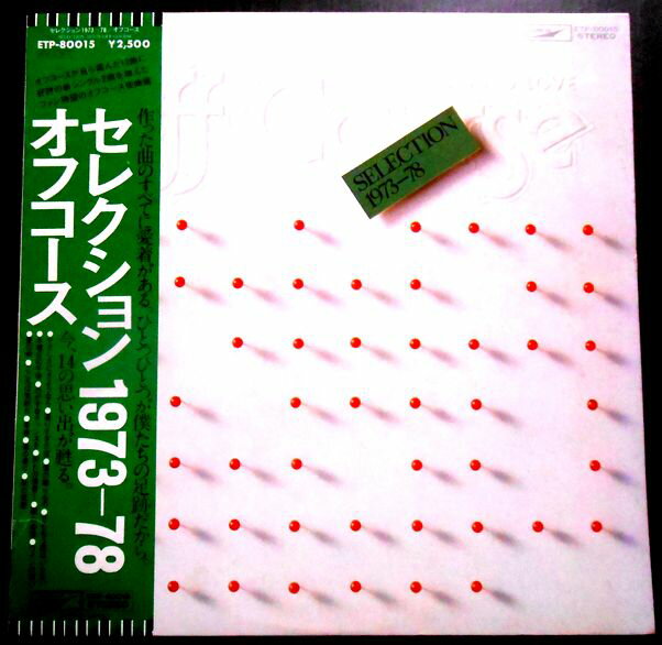 乐天商城 - 【送料無料　あす楽】【中古LPレコード】オフコース　セレクション1973-78　「眠れぬ夜」など全14曲
