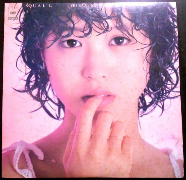 【送料無料・あす楽】【中古LPレコード】松田聖子　SQUALL　「裸足の季節」「青い珊瑚礁」など全10曲