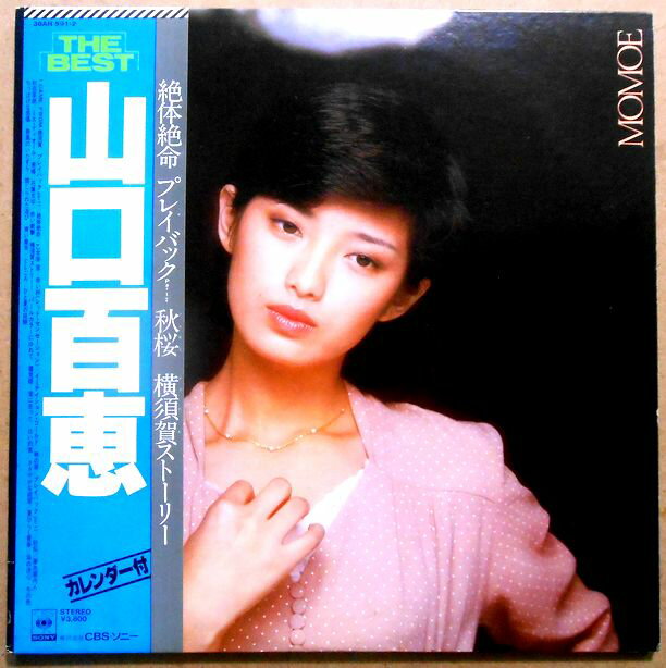 乐天商城 - 【送料無料】【中古LPレコード】山口百恵　ザ・ベスト THE BEST　「プレイバックPart 2」「横須賀ストーリー」など全30曲　2枚組