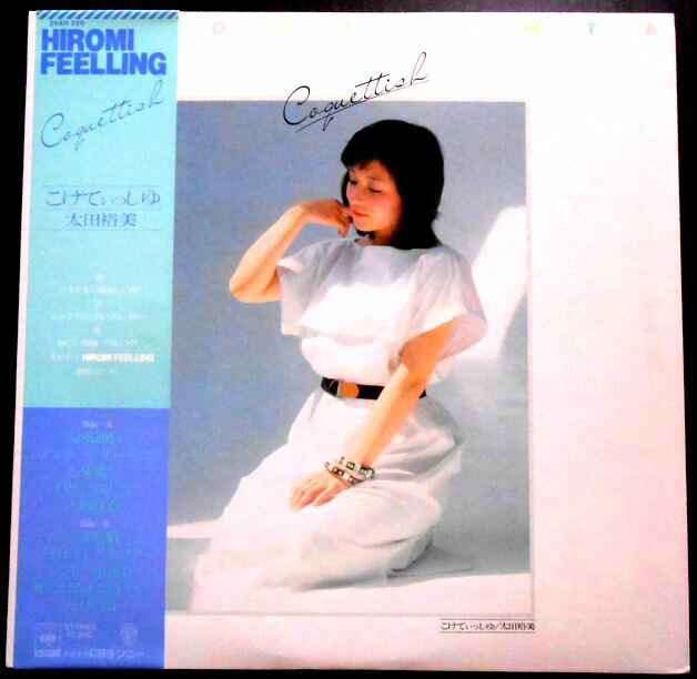 乐天商城 - 【送料無料　あす楽】【中古LPレコード】太田裕美　こけてぃっしゆ　全10曲