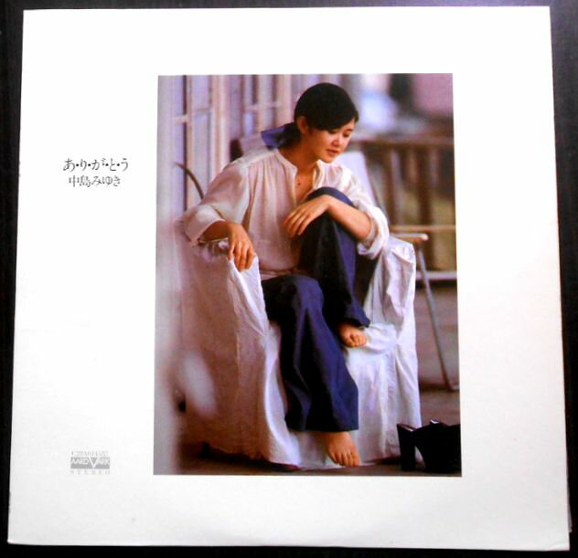 乐天商城 - 【送料無料　あす楽】【中古LPレコード】中島みゆき　あ・り。が・と・う　全9曲