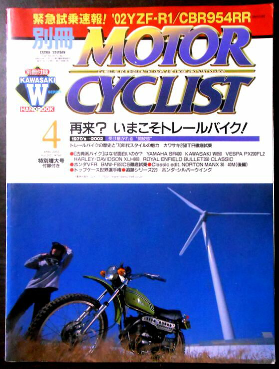 【送料無料】【中古】別冊 MOTORCYCLIST (モーターサイクリスト) 2002年 04月号