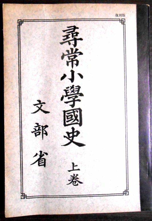【中古】 新釈漢和辞典 (1969年)