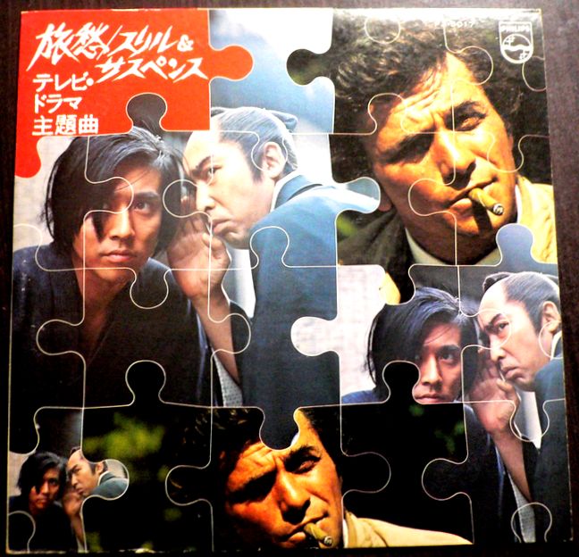 Rakuten - 【送料無料　あす楽 】【中古LPレコード】旅愁/ スリル＆サスペンス～テレビ・ドラマ主題曲～　「太陽にほえろ！」「刑事コロンボ」など全12曲