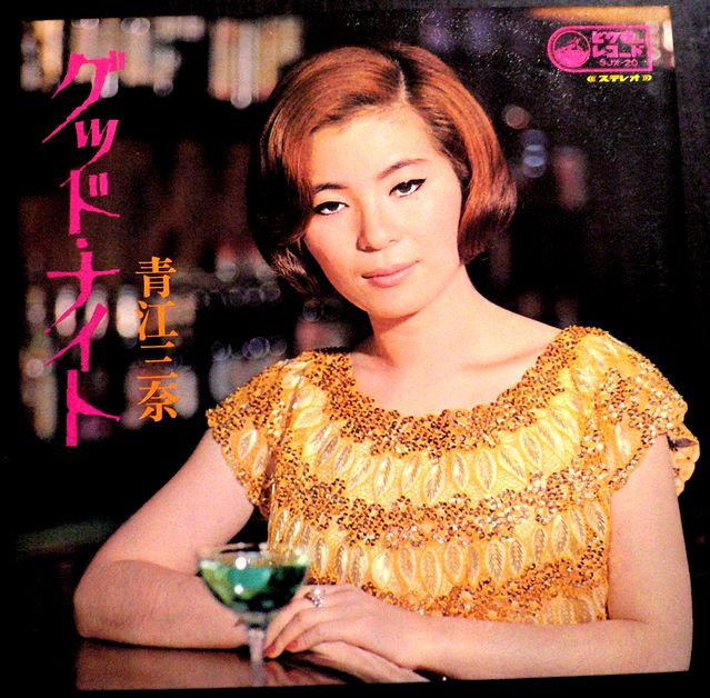 【送料無料　あす楽】【中古LPレコード】青江三奈　グッド・ナイト　全12曲