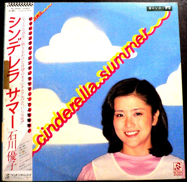 【送料無料　あす楽】【中古LPレコード】石川優子　シンデレラサマー