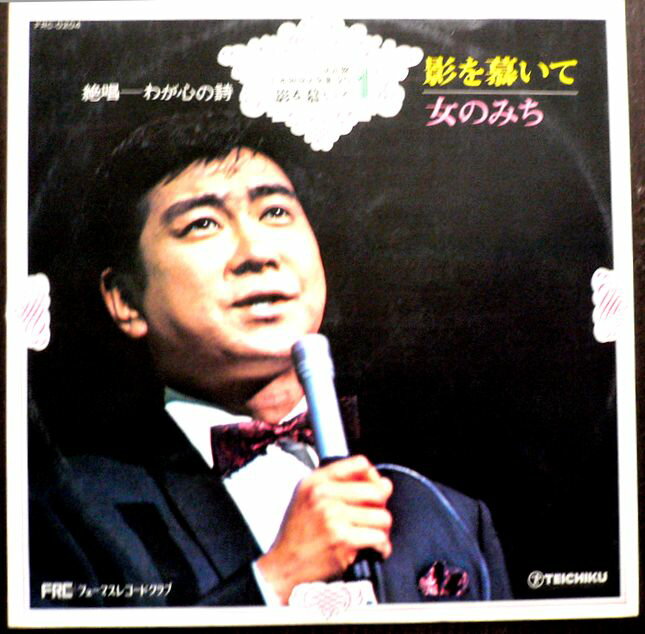 【送料無料 あす楽 】【中古LPレコード】決定盤 日本火曜大全集120 影を慕いて1 影を慕いて―女のみち 石原裕次郎ほか 全12曲