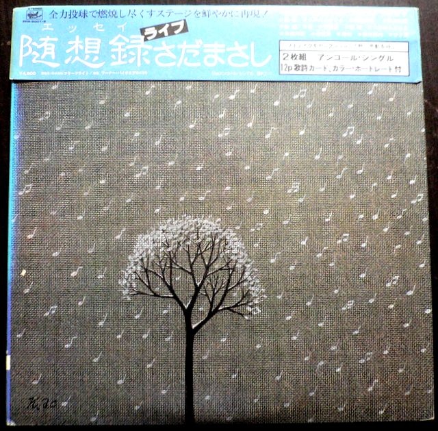 楽天市場】さだまさし レコードの通販