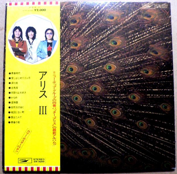 楽天市場】アリス（レコード｜CD・DVD）の通販