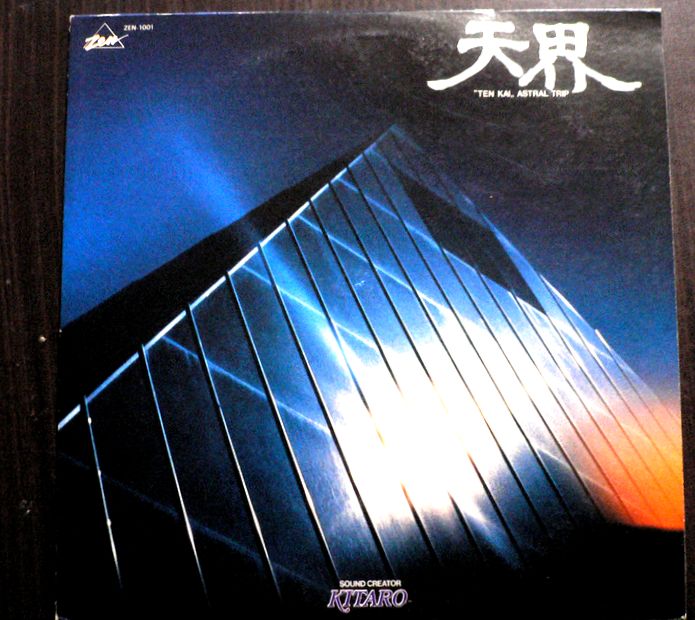 【送料無料　あす楽】【中古LPレコード】喜多郎　天界　アストラル・トリップ　全10曲。 発売元：キャニオンレコード。1978年。 「BY THE SEA SIDE(海を見つめて)」 SOUL OF THE SEA(ソウル・オブ・ザ・シー) MICRO COSMOS(小宇宙) BEAT(鼓動) FIRE(炎の舞) MU(無) DAWN OF THE ASTRAL(宇宙の夜明け) ENDLESS DREAMY WORLD (エンドレス・ドリーミー・ワールド) KAISO(回想) ASTRAL TRIP(アストラル・トリップ) 【コンデション＝良い】帯なし。LP盤面キズなく奇麗です。ジャケット、ライナーとも良好です。定価2.500円。【送料無料　あす楽】【中古LPレコード】喜多郎　天界　アストラル・トリップ　全10曲。 発売元：キャニオンレコード。1978年。 「BY THE SEA SIDE(海を見つめて)」 SOUL OF THE SEA(ソウル・オブ・ザ・シー) MICRO COSMOS(小宇宙) BEAT(鼓動) FIRE(炎の舞) MU(無) DAWN OF THE ASTRAL(宇宙の夜明け) ENDLESS DREAMY WORLD (エンドレス・ドリーミー・ワールド) KAISO(回想) ASTRAL TRIP(アストラル・トリップ) 【コンデション＝良い】帯なし。LP盤面キズなく奇麗です。ジャケット、ライナーとも良好です。定価2.500円。