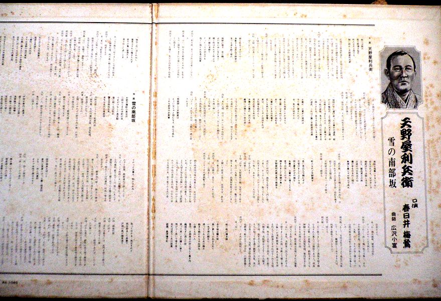 【送料無料・あす楽】【中古LPレコード】天野屋利兵衛　雪の南部坂　口演・春日井梅鶯