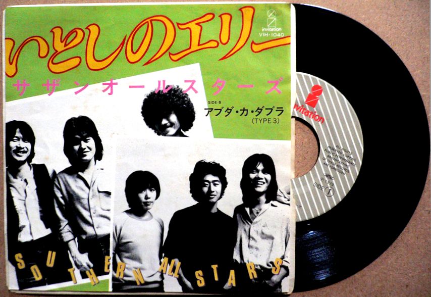 Rakuten - 【送料無料】【中古EPレコード】サザンオールスターズ　「いとしのエリー」「アブダ・カ・ダブラ」