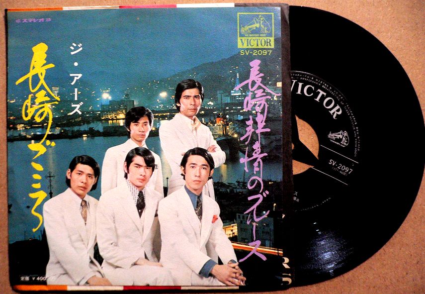 Artist Name: Ta Line - 【送料無料】【EPレコード】ジ・アーズ　「長崎ごころ」「長崎非常のブルース」