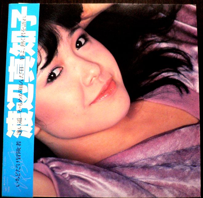【送料無料　あす楽】【中古LPレコード】渡辺真知子　ザ・ベスト　「迷い道」「カモメが飛んだ日」など全14曲。 発売元：CBS・ソニー。1980年。 1.ホールド　ミー　タイト 2.朝のメニュー 3.海辺の昼下がり 4.いちどだけ冒険者 5.Memories 6.空港 7.迷い道 8.かもめが飛んだ日 9.ブルー 10.唇よ、厚く君を語れ 11.ミッド・ナイト 12.涙の音 13.Stop the Music 14.ワインとあなたと 【コンデション＝非常に良い】帯付き。LP盤面キズなく奇麗です。ジャケット、インナースリーブ、ライナーとも良好です。定価2.800円。【送料無料　あす楽】【中古LPレコード】渡辺真知子　ザ・ベスト　「迷い道」「カモメが飛んだ日」など全14曲。 発売元：CBS・ソニー。1980年。 1.ホールド　ミー　タイト 2.朝のメニュー 3.海辺の昼下がり 4.いちどだけ冒険者 5.Memories 6.空港 7.迷い道 8.かもめが飛んだ日 9.ブルー 10.唇よ、厚く君を語れ 11.ミッド・ナイト 12.涙の音 13.Stop the Music 14.ワインとあなたと 【コンデション＝非常に良い】帯付き。LP盤面キズなく奇麗です。ジャケット、インナースリーブ、ライナーとも良好です。定価2.800円。