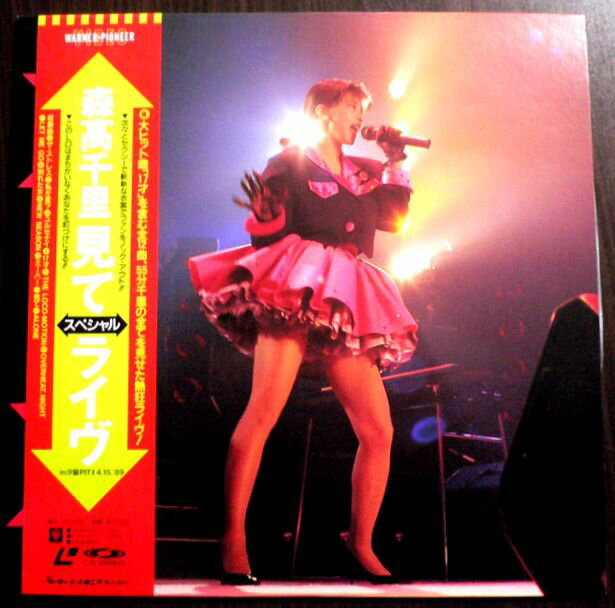 楽天市場】森高千里 見て（LD｜CD・DVD）の通販