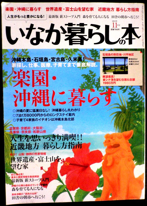 【送料無料】【中古】田舎暮らしの本　2013年11月号。 発売元：宝島社。サイズ：29.8×21×0.9cm。135p。 【コンデション＝良い】見た限り破れや書き込みはありません。【送料無料】【中古】田舎暮らしの本　2013年11月号。 発売元：宝島社。サイズ：29.8×21×0.9cm。135p。 【コンデション＝良い】見た限り破れや書き込みはありません。