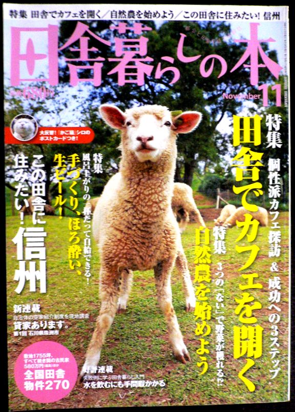 【送料無料】【中古】田舎暮らしの本　2008年11月号。 発売元：宝島社。サイズ：29.8×21×0.9cm。127p。 【コンデション＝良い】見た限り破れや書き込みはありません。【送料無料】【中古】田舎暮らしの本　2008年11月号。 発売元：宝島社。サイズ：29.8×21×0.9cm。127p。 【コンデション＝良い】見た限り破れや書き込みはありません。