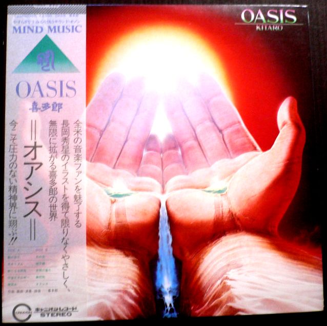 【あす楽・送料無料】【中古LPレコード】喜多郎　オアシス　全10曲。 発売元：キャニオンレコード。1979年。 1 RISING SUN 朝の祈り 2 MORO-RISM モロリズム 3 NEW WAVE 新たなる旅路 4 COSMIC ENERGY 宇宙エネルギー 5 AQUA 無限水 6 MOON-LIGHT 月の光 7 SHIMMERING HORIZON 地平線 8 FRAGRANCE OF THE NATURE 自然の香り 9 INNOCENT PEOPLE 無邪気 10 OASIS オアシス 【コンデション＝非常に良い】帯付き。LP盤面キズなく奇麗です。ジャケット、ライナーとも良好です。定価2.500円。【あす楽・送料無料】【中古LPレコード】喜多郎　オアシス　全10曲。 発売元：キャニオンレコード。1979年。 1 RISING SUN 朝の祈り 2 MORO-RISM モロリズム 3 NEW WAVE 新たなる旅路 4 COSMIC ENERGY 宇宙エネルギー 5 AQUA 無限水 6 MOON-LIGHT 月の光 7 SHIMMERING HORIZON 地平線 8 FRAGRANCE OF THE NATURE 自然の香り 9 INNOCENT PEOPLE 無邪気 10 OASIS オアシス 【コンデション＝非常に良い】帯付き。LP盤面キズなく奇麗です。ジャケット、ライナーとも良好です。定価2.500円。