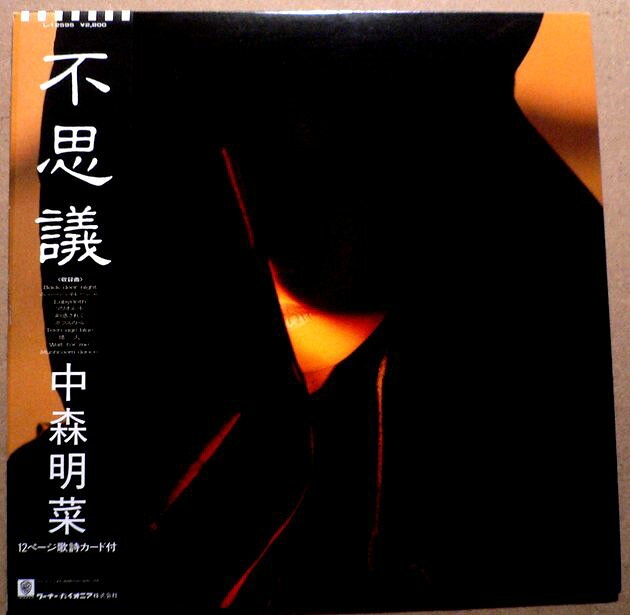 楽天市場】中森明菜レコードepの通販