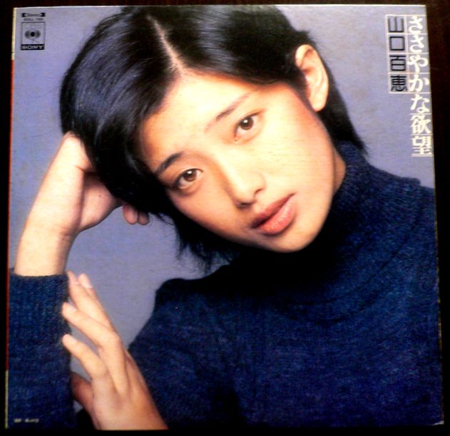 楽天市場】山口百恵 レコードの通販