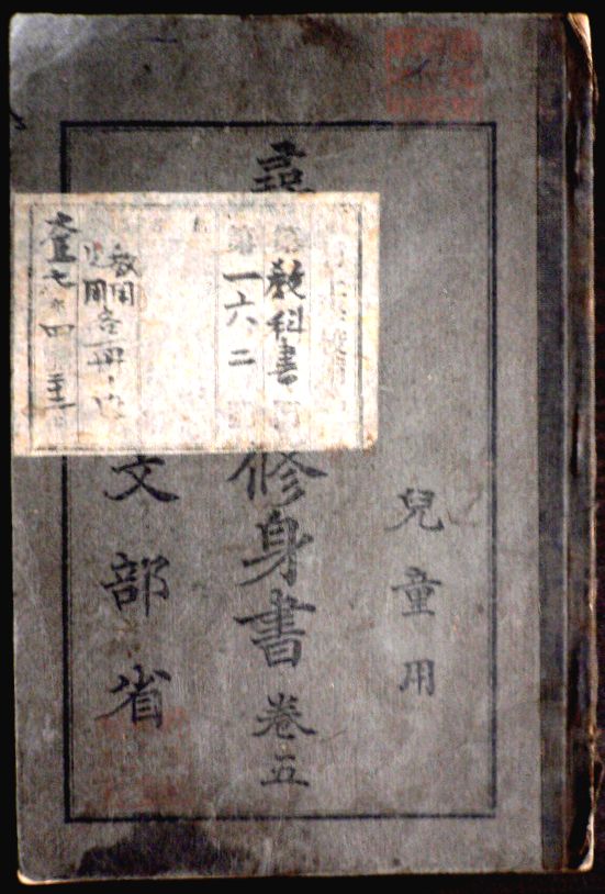 【送料無料】【古書】尋常小学修身書　巻五　児童用。 発行所：文部省。大正二年十一月発行。サイズ：22.2×15×0.4 cm。52p。 【目録】※画像をご確認ください。 【コンデション＝可】経年感がございます。中身見た限り書き込みはありませんが、奥付けページに破れ欠損がございます。【送料無料】【古書】尋常小学修身書　巻五　児童用。 発行所：文部省。大正二年十一月発行。サイズ：22.2×15×0.4 cm。52p。 【目録】※画像をご確認ください。 【コンデション＝可】経年感がございます。中身見た限り書き込みはありませんが、奥付けページに破れ欠損がございます。