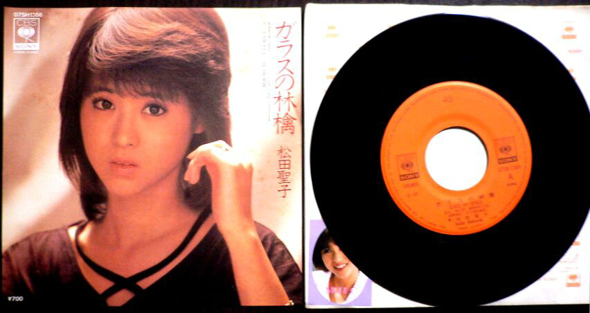 【送料無料】【中古EPレコード】松田聖子　「ガラスの林檎」「SWEET MEMORIES」。 発売元：CBS・ソニー。1983年。 【コンデション＝良い】EP盤面キズなく奇麗です。ジャケット概ね良好です。【送料無料】【中古EPレコード】松田聖子　「ガラスの林檎」「SWEET MEMORIES」。 発売元：CBS・ソニー。1983年。 【コンデション＝良い】EP盤面キズなく奇麗です。ジャケット概ね良好です。
