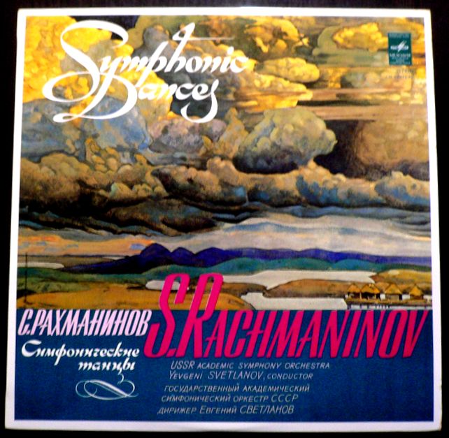【送料無料　あす楽】【中古LPレコード】Symphonic Dances S.RACHMANINOVラフマニノフ C.PAXMAHNHOB　ソビエト輸入盤