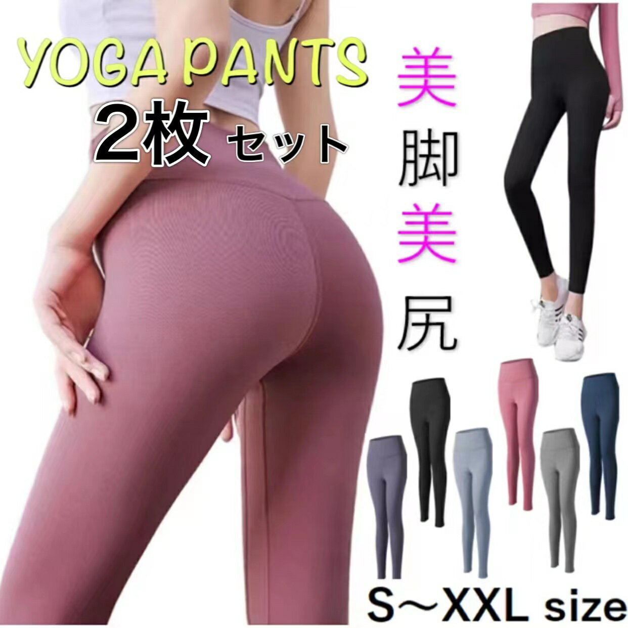 【選べる 2セット / 平均1枚で895円】ヨガウェア ヨガパンツ レギンス スパッツ ヨガレギンス ヨガ フィットネスパンツ トレーニングウエア 10分丈 トレーニングパンツ スポーツウエア スリム レディース 美脚 ダンス ジム 伸縮 美尻 長脚 吸水速乾