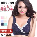 授乳ブラ 2枚セット レース 授乳ブラジャー マタニティ インナー パッド 補正 産前 産後 授乳 授乳用 ブラジャー 下着 ノンワイヤーブラ ブラ 胸 レディースファッション SNS話題 韓国 下着 育乳 レース 谷間 盛れる 胸 美背 脇高　脇高　補正 谷間 おゃれ かわいしい