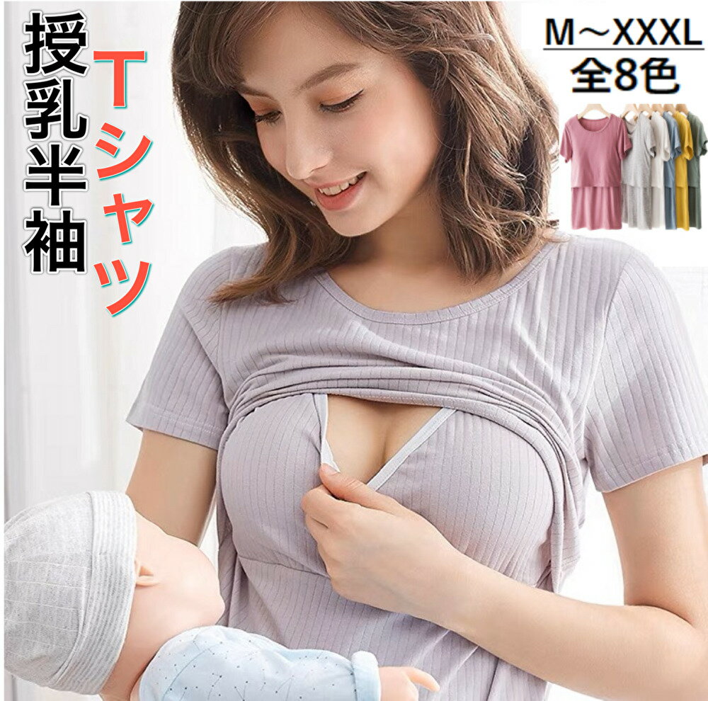 楽天666-MART授乳 キャミ カップ付き マタニティ トップス 半袖 授乳服 カシュクール 胸元クロスオープン インナー 授乳用 半袖 Tシャツ パッド M L XL XXL XXXL春 夏 産前産後 授乳期 妊婦服 柔軟 ルームウエア 大きいサイズ おしゃれ ブラトップ レディースファッション