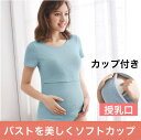 授乳 キャミ カップ付き マタニティ トップス 半袖 授乳服 カシュクール 胸元クロスオープン インナー 授乳用 半袖 Tシャツ パッド M L XL XXL XXXL春 夏 産前産後 授乳期 妊婦服 柔軟 ルームウエア 大きいサイズ おしゃれ ブラトップ レディースファッション 3