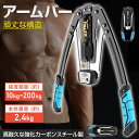 アームバー 筋トレ器具 アームレスリング器具 強度範囲10kg〜200kg 無段階調節 耐久性抜群 液晶ディスプレイ コンパクト 持ち運びやすい 筋トレ トレー...