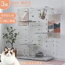 猫 ケージ キャットケージ 3段 幅広設計 自由組み合わせ 猫ドア付き ハンモック付き 大型 猫ゲージ 高級感 おしゃれ キャットハウス ネコ ハウス 多段 留...