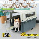 ペットキャリー ペットキャリーバッグ キャリーケース (約)幅60cm×高さ73cm×奥行90cm 左右開閉扉 360°回転キャスター イレトレー付き 安定感 ...