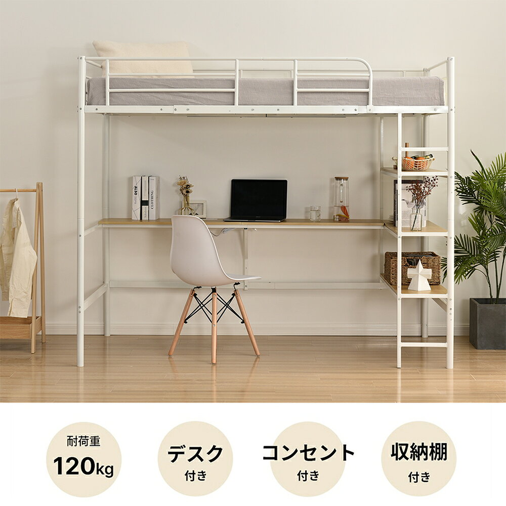 ロフトベッド シングル パイプベッド 収納棚 デスク付き 北欧風 コンセント付き 収納 子供ベッド 耐震 ベッド パイプ 金属 高さ170cm 収納棚 収納 北欧風 大人 一人暮らし 子供部屋 意匠登録出願中