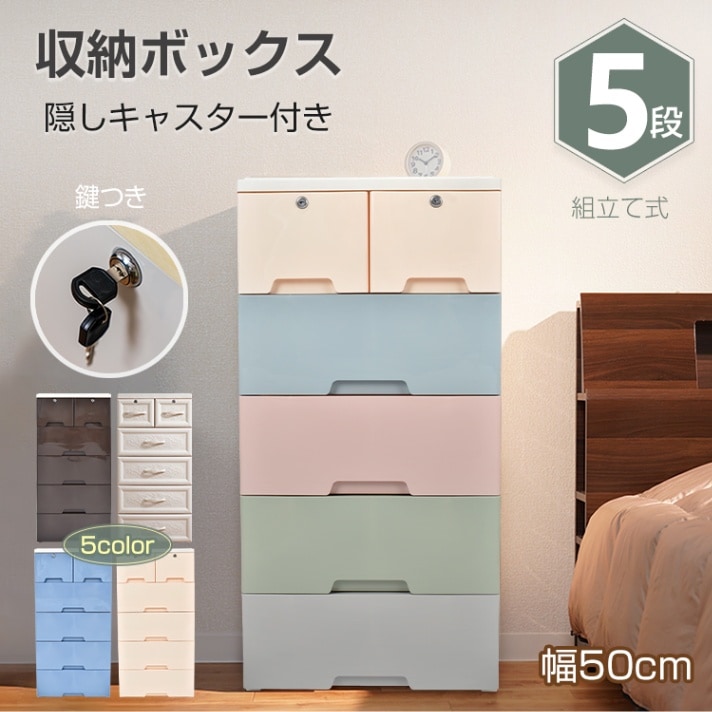 Rakuten - 収納ボックス 5段 収納ケース 隱しキャスター付き ストッパー付き 引き出し 組立簡単 工具不要 落下防止 丸角加工 プラスチック素材 おしゃれ 洗面所 寝室 リビング クローゼット
