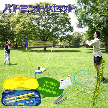 バドミントンセット ドリンクホルダ一付き ネット付き 軽量 簡単組立 折りたたみ収...