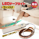 テープライト LEDライト ストリングライト スイッラ式 防水 電池式 長さ約1m 動作感知モ一ド搭載 室内 店舗内 インテリア ホーム装飾用 飾りライト(3)