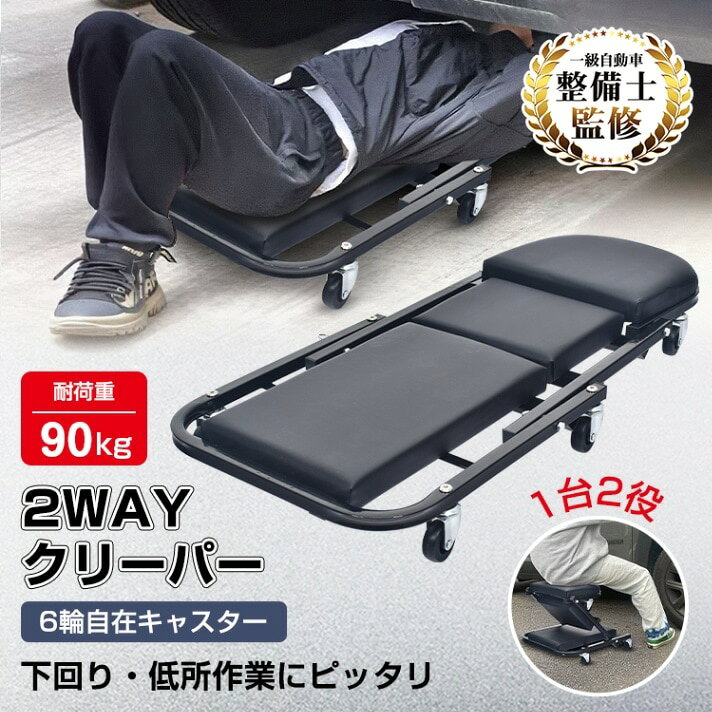 Rakuten - クリーパー 折りたたみ式 メカニッククリーパー 寝板 低床 ローラーシート 1台2役 6輪キャスター付き 耐荷重90kg 全面クッション コンパクト収納 下回り 低所作業