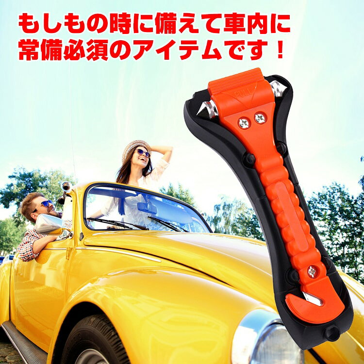 ハンマー 緊急脱出用 レスキューハンマー 安全ハンマー シートベルトカッター付き ...