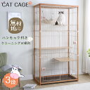 猫 ケージ キャットケージ 3段 木製フレーム ハンモック付 広々 大型 猫ゲージ 高級感 おしゃれ キャットハウス ネコ ハウス 多段 留守番 保護 脱走防止 多頭飼い 多頭 スチール ペットケージ