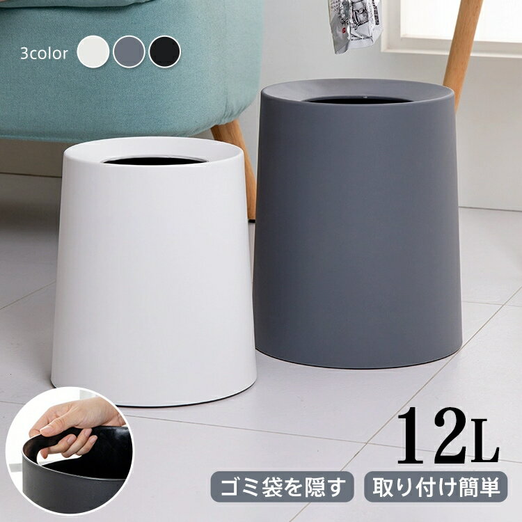 樂天商城 - ゴミ箱 ごみ箱 12L 丸型 シンプル ビニール袋隠す 持ち手付き ゴミ袋隠せる お手入れしやすい おしゃれ 北欧 リビング キッチン 洗面所 オフィス インテリア